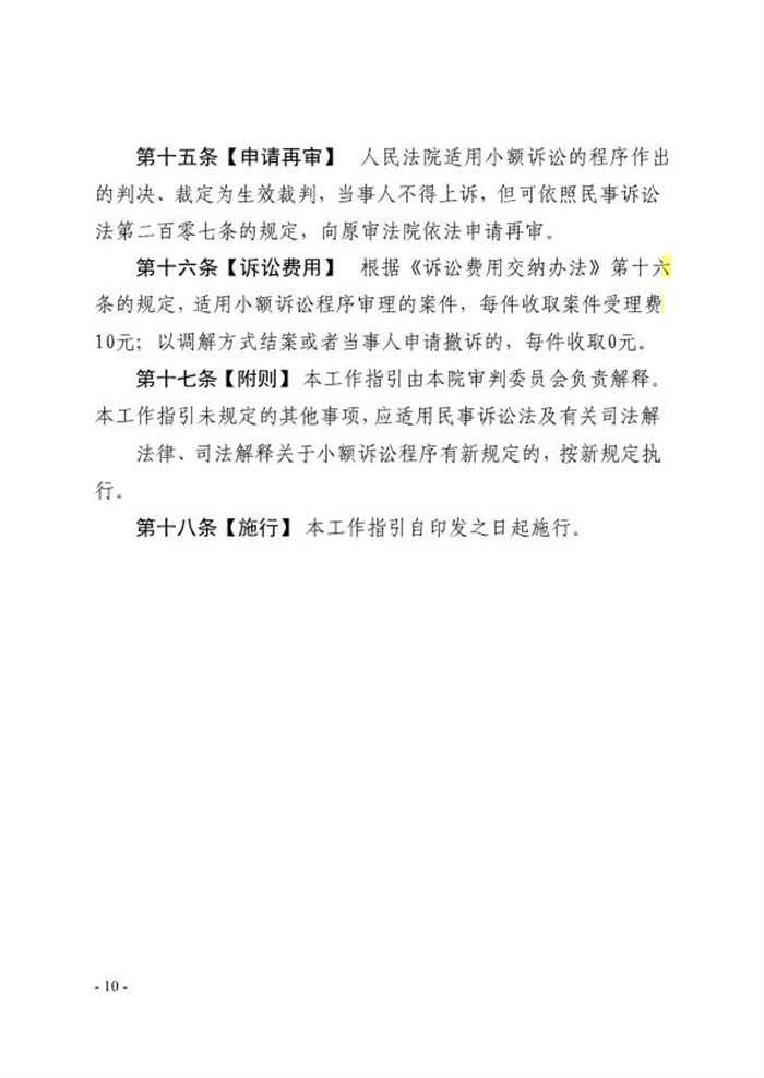 小额诉讼程序工作指引通知_10.jpg