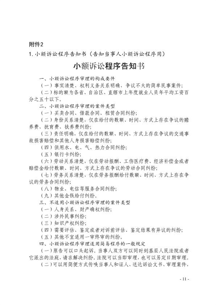 小额诉讼程序工作指引通知_11.jpg