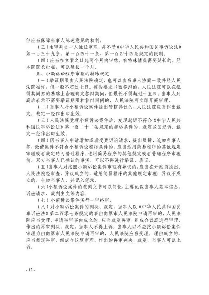 小额诉讼程序工作指引通知_12.jpg