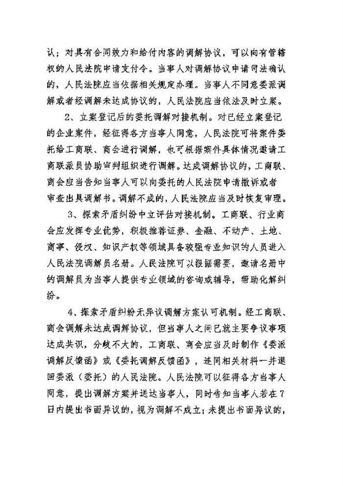 大冶法院+工商联 进一步完善企业矛盾纠纷诉调对接工作的意见_4.jpg