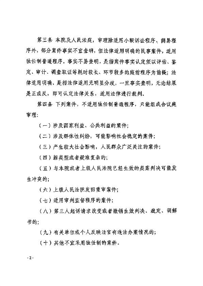 7.2  大冶市人民法院扩大独任制审理第一审普通程序案件的意见（试行）_2.jpg