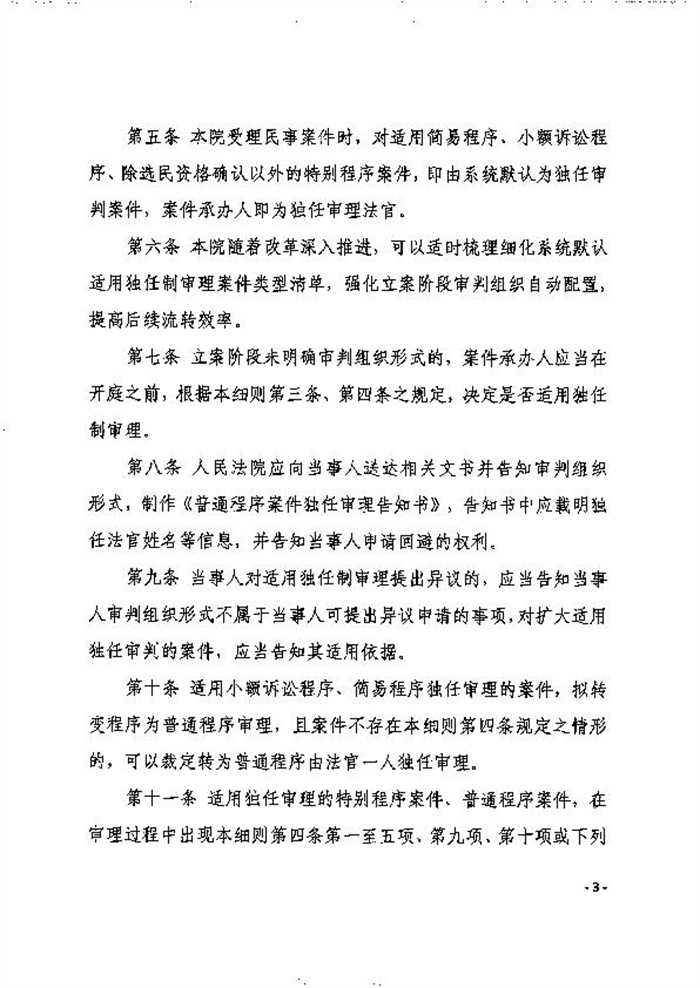 7.2  大冶市人民法院扩大独任制审理第一审普通程序案件的意见（试行）_3.jpg