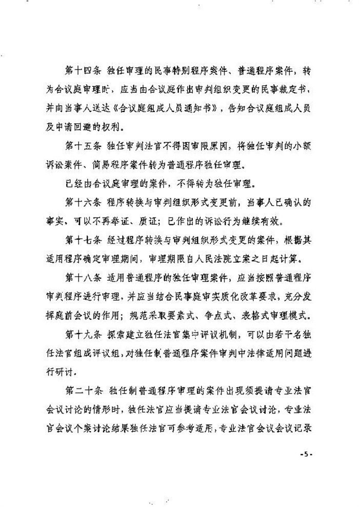 7.2  大冶市人民法院扩大独任制审理第一审普通程序案件的意见（试行）_5.jpg