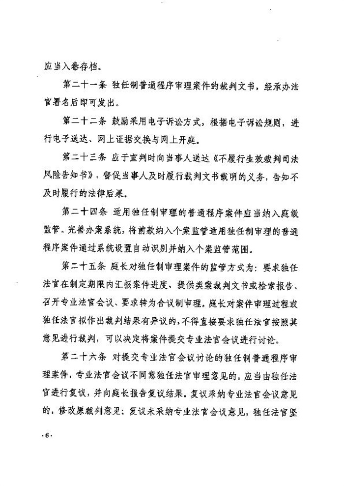 7.2  大冶市人民法院扩大独任制审理第一审普通程序案件的意见（试行）_6.jpg