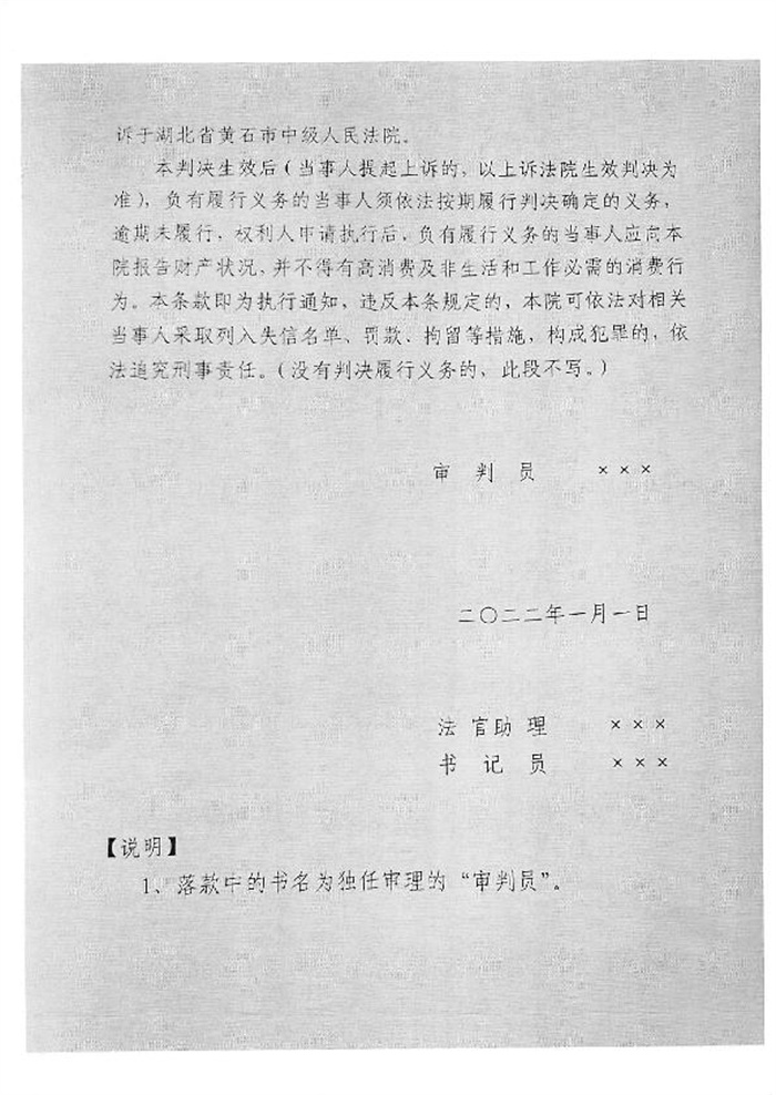 7.2  大冶市人民法院扩大独任制审理第一审普通程序案件的意见（试行）_11.jpg