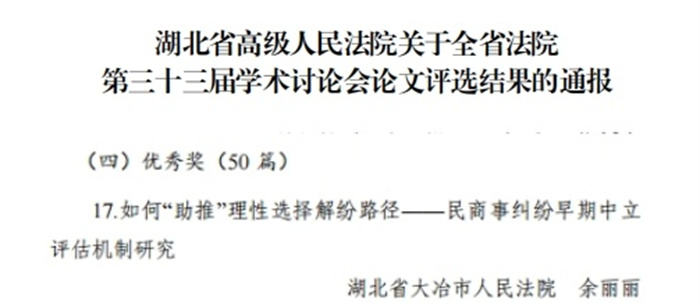 全省法院第三十三届学术讨论会论文优秀奖.jpg