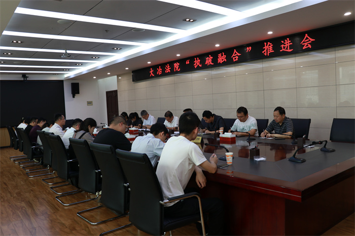 7.10执破融合推进会.jpg