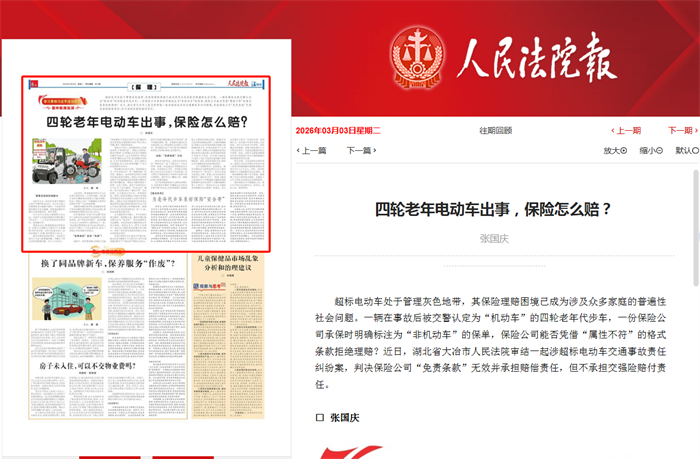 人民法院报.png 人民法院报.png